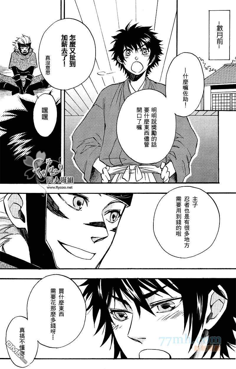 《秘密的天狐假面》漫画最新章节 第1话 免费下拉式在线观看章节第【12】张图片