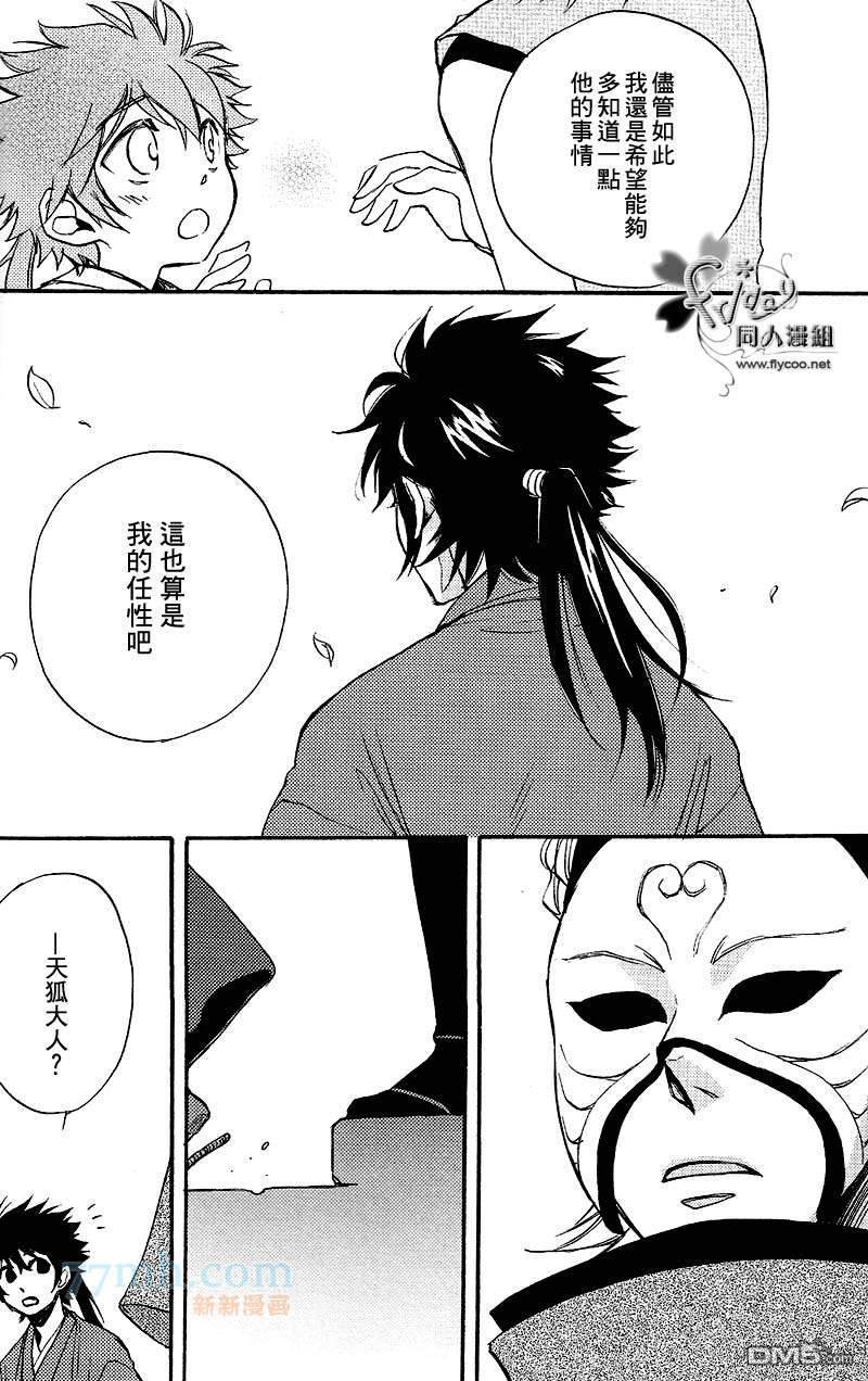 《秘密的天狐假面》漫画最新章节 第1话 免费下拉式在线观看章节第【19】张图片