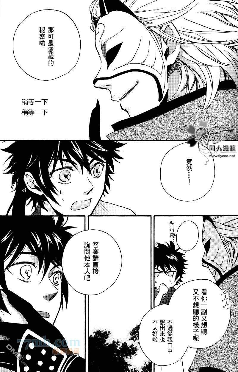 《秘密的天狐假面》漫画最新章节 第1话 免费下拉式在线观看章节第【21】张图片