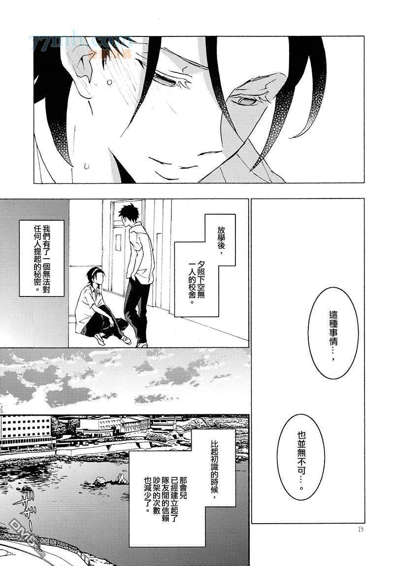 《换你来见我》漫画最新章节 第1话 免费下拉式在线观看章节第【11】张图片