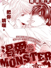 渴爱MONSTER,渴爱MONSTER漫画