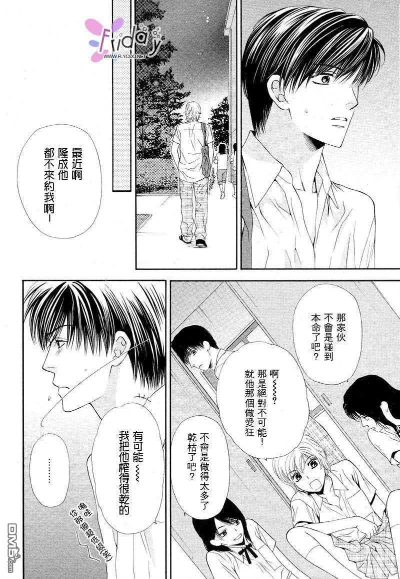 《渴爱MONSTER》漫画最新章节 第2话 免费下拉式在线观看章节第【11】张图片