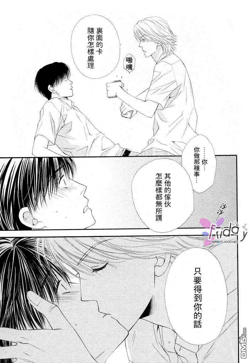 《渴爱MONSTER》漫画最新章节 第2话 免费下拉式在线观看章节第【22】张图片