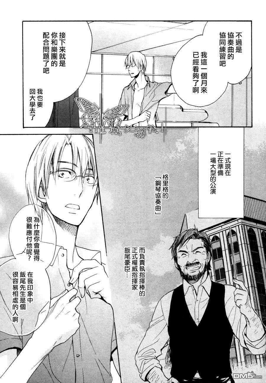 《华彩乐章》漫画最新章节 第1话 免费下拉式在线观看章节第【9】张图片