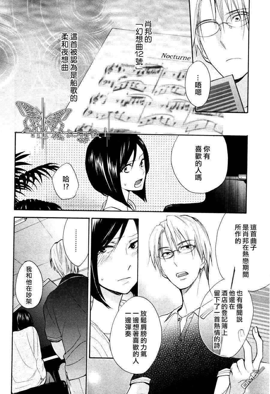 《华彩乐章》漫画最新章节 第1话 免费下拉式在线观看章节第【14】张图片