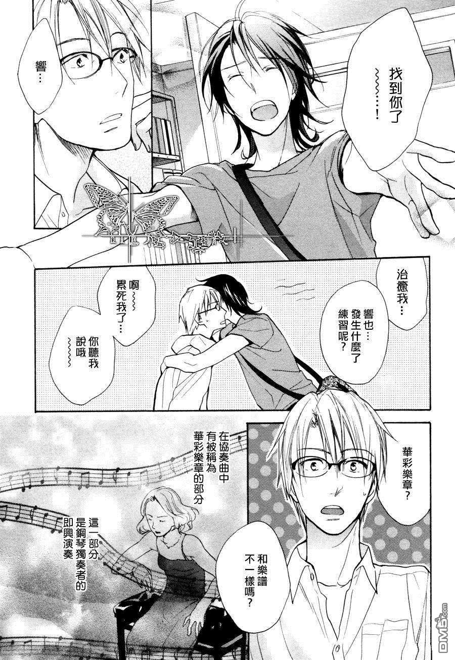 《华彩乐章》漫画最新章节 第1话 免费下拉式在线观看章节第【17】张图片