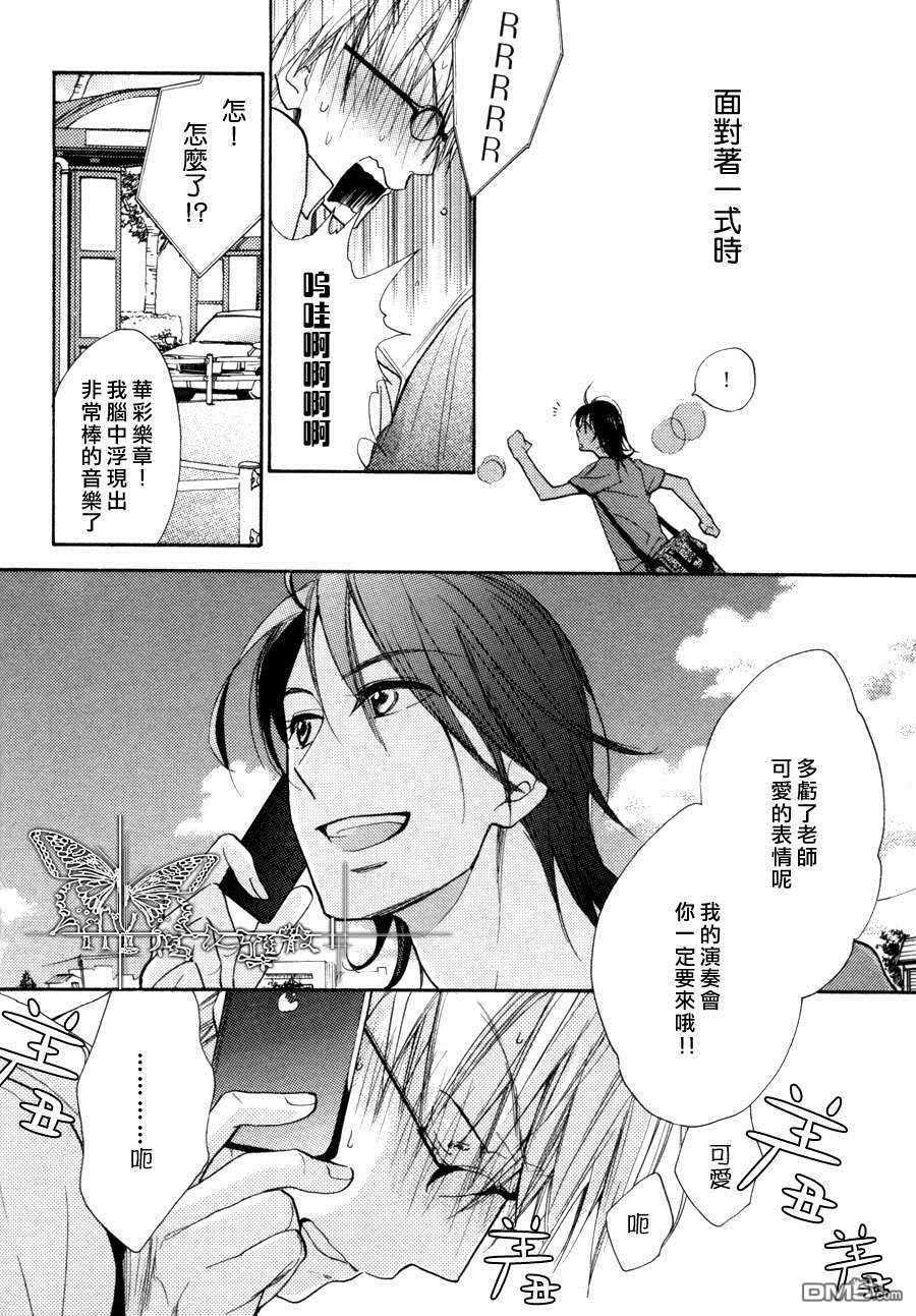 《华彩乐章》漫画最新章节 第1话 免费下拉式在线观看章节第【24】张图片