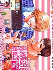 PINK RECIP再录本美味的诱惑番外篇免费漫画,PINK RECIP再录本美味的诱惑番外篇下拉式漫画