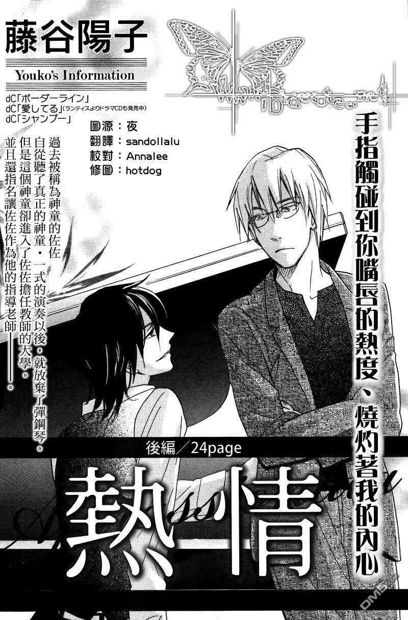 《热情》漫画最新章节 第2话 免费下拉式在线观看章节第【1】张图片