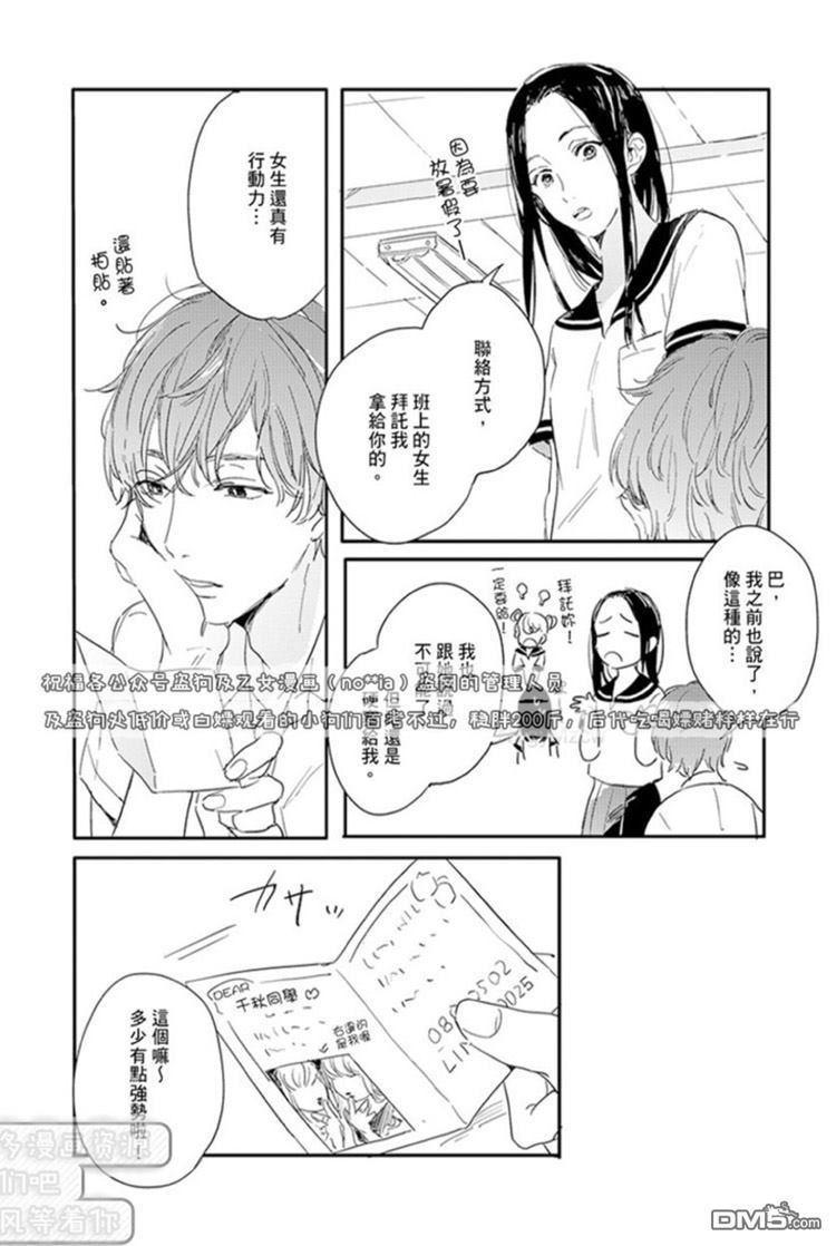 《直到恋爱的那一天2》漫画最新章节 第1卷 免费下拉式在线观看章节第【14】张图片