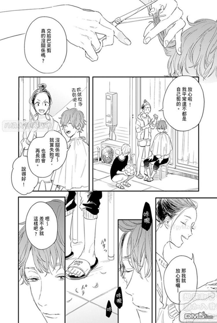 《直到恋爱的那一天2》漫画最新章节 第1卷 免费下拉式在线观看章节第【1】张图片