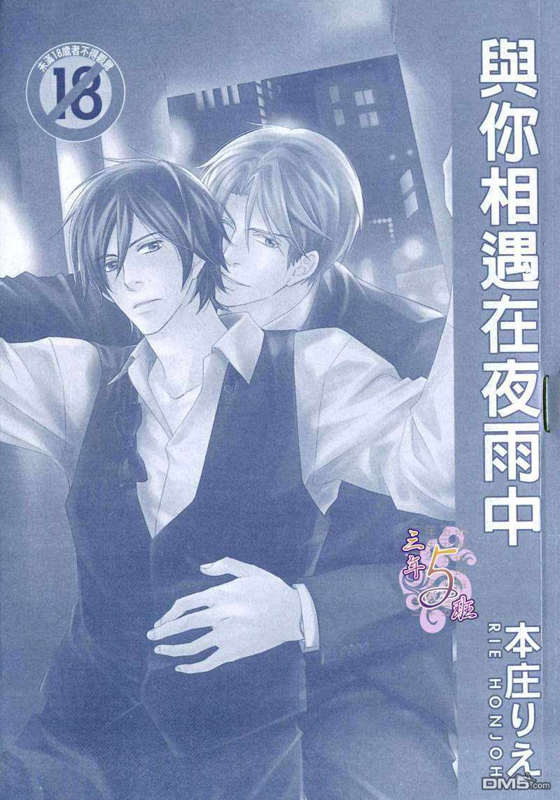 《与你相遇在夜雨中》漫画最新章节 第1卷 免费下拉式在线观看章节第【2】张图片