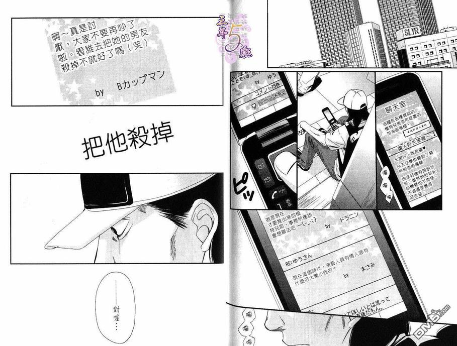 《与你相遇在夜雨中》漫画最新章节 第1卷 免费下拉式在线观看章节第【65】张图片