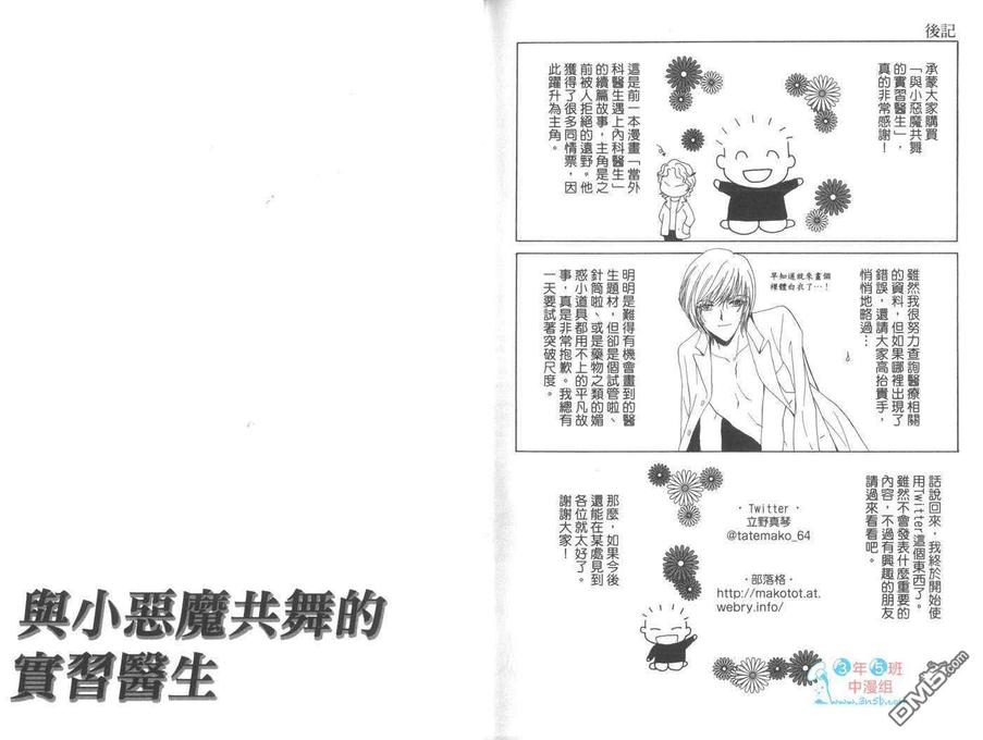 《与小恶魔共舞的实习医生》漫画最新章节 第1卷 免费下拉式在线观看章节第【89】张图片