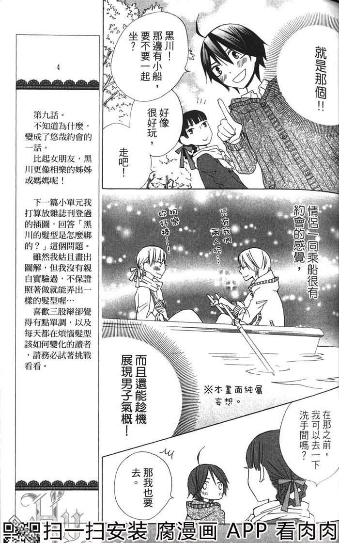 《变成女友的那一天another》漫画最新章节 第3卷 免费下拉式在线观看章节第【102】张图片