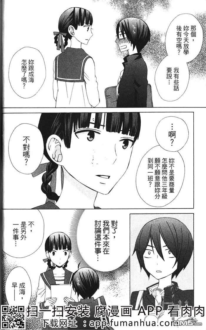 《变成女友的那一天another》漫画最新章节 第3卷 免费下拉式在线观看章节第【14】张图片