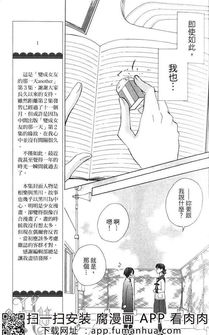 《变成女友的那一天another》漫画最新章节 第3卷 免费下拉式在线观看章节第【18】张图片