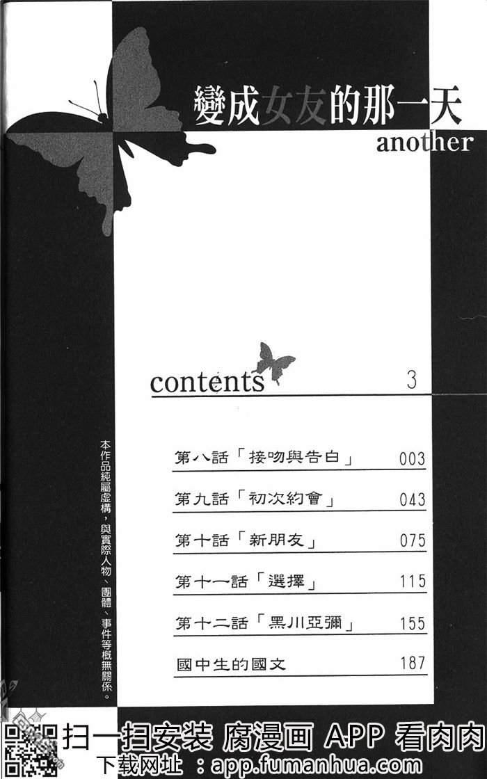 《变成女友的那一天another》漫画最新章节 第3卷 免费下拉式在线观看章节第【4】张图片