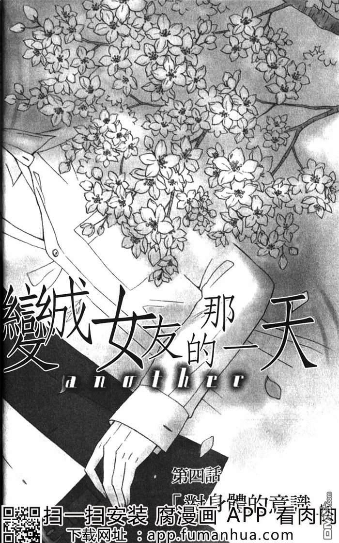 《变成女友的那一天another》漫画最新章节 第2卷 免费下拉式在线观看章节第【9】张图片