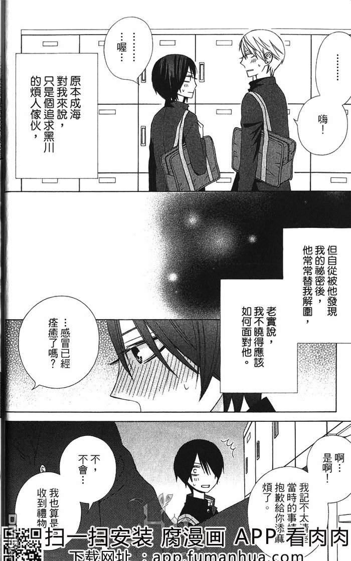 《变成女友的那一天another》漫画最新章节 第2卷 免费下拉式在线观看章节第【21】张图片