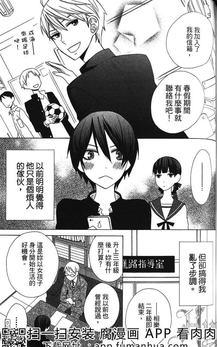 《变成女友的那一天another》漫画最新章节 第2卷 免费下拉式在线观看章节第【255】张图片