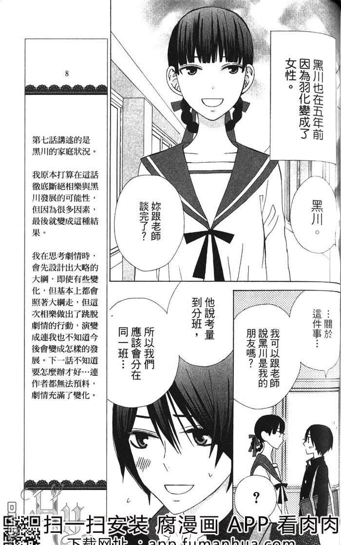 《变成女友的那一天another》漫画最新章节 第2卷 免费下拉式在线观看章节第【259】张图片