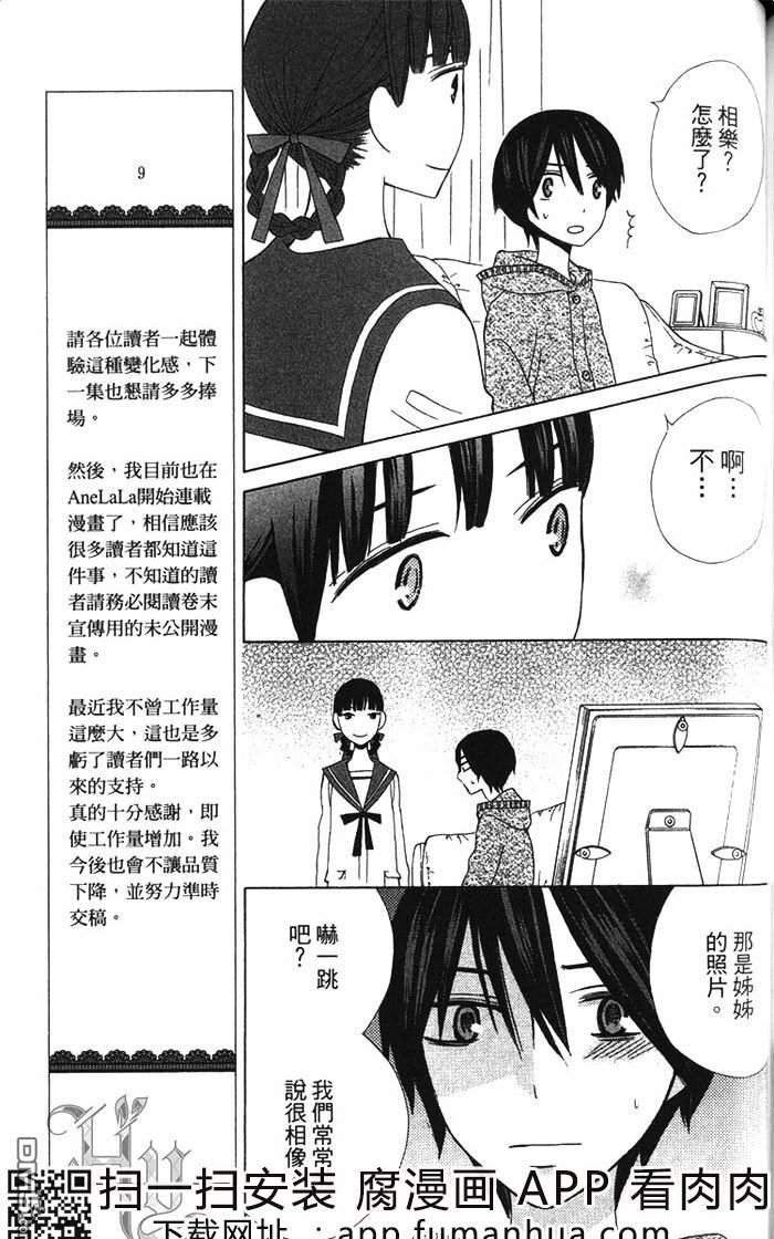 《变成女友的那一天another》漫画最新章节 第2卷 免费下拉式在线观看章节第【287】张图片