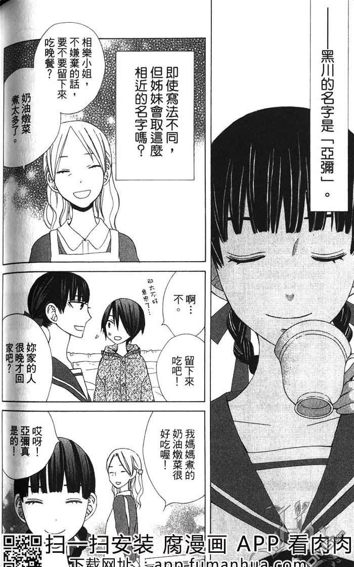 《变成女友的那一天another》漫画最新章节 第2卷 免费下拉式在线观看章节第【289】张图片