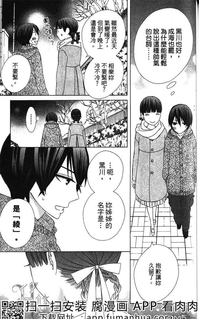 《变成女友的那一天another》漫画最新章节 第2卷 免费下拉式在线观看章节第【295】张图片