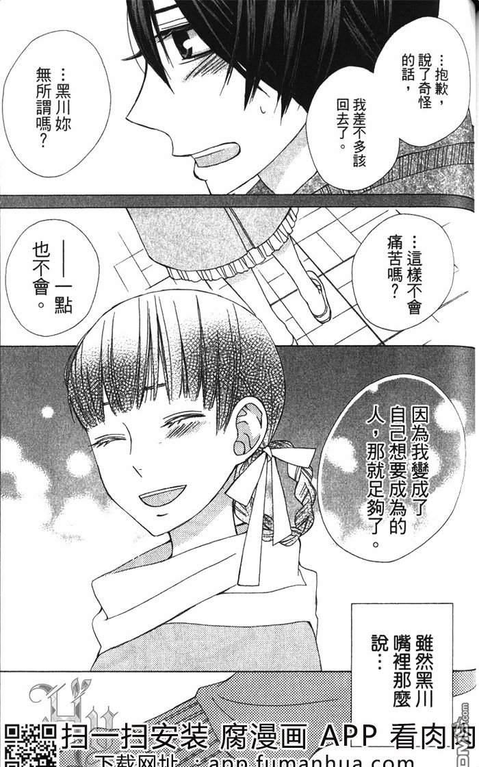 《变成女友的那一天another》漫画最新章节 第2卷 免费下拉式在线观看章节第【299】张图片