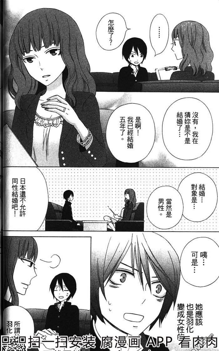 《变成女友的那一天another》漫画最新章节 第2卷 免费下拉式在线观看章节第【77】张图片