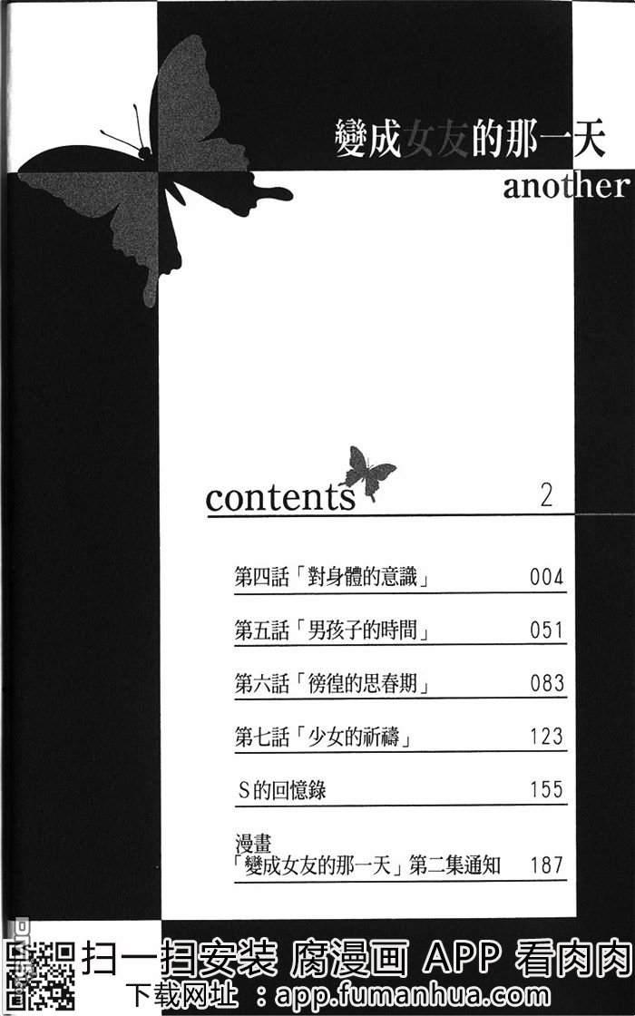 《变成女友的那一天another》漫画最新章节 第2卷 免费下拉式在线观看章节第【7】张图片