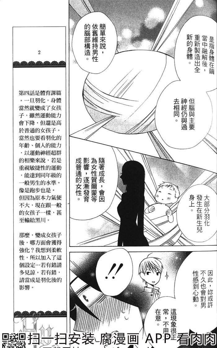 《变成女友的那一天another》漫画最新章节 第2卷 免费下拉式在线观看章节第【79】张图片