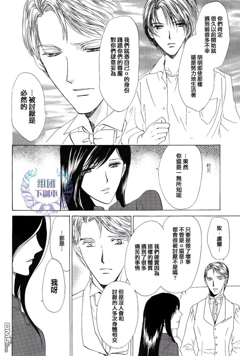 《α对Ω的困惑》漫画最新章节 第4话 免费下拉式在线观看章节第【15】张图片