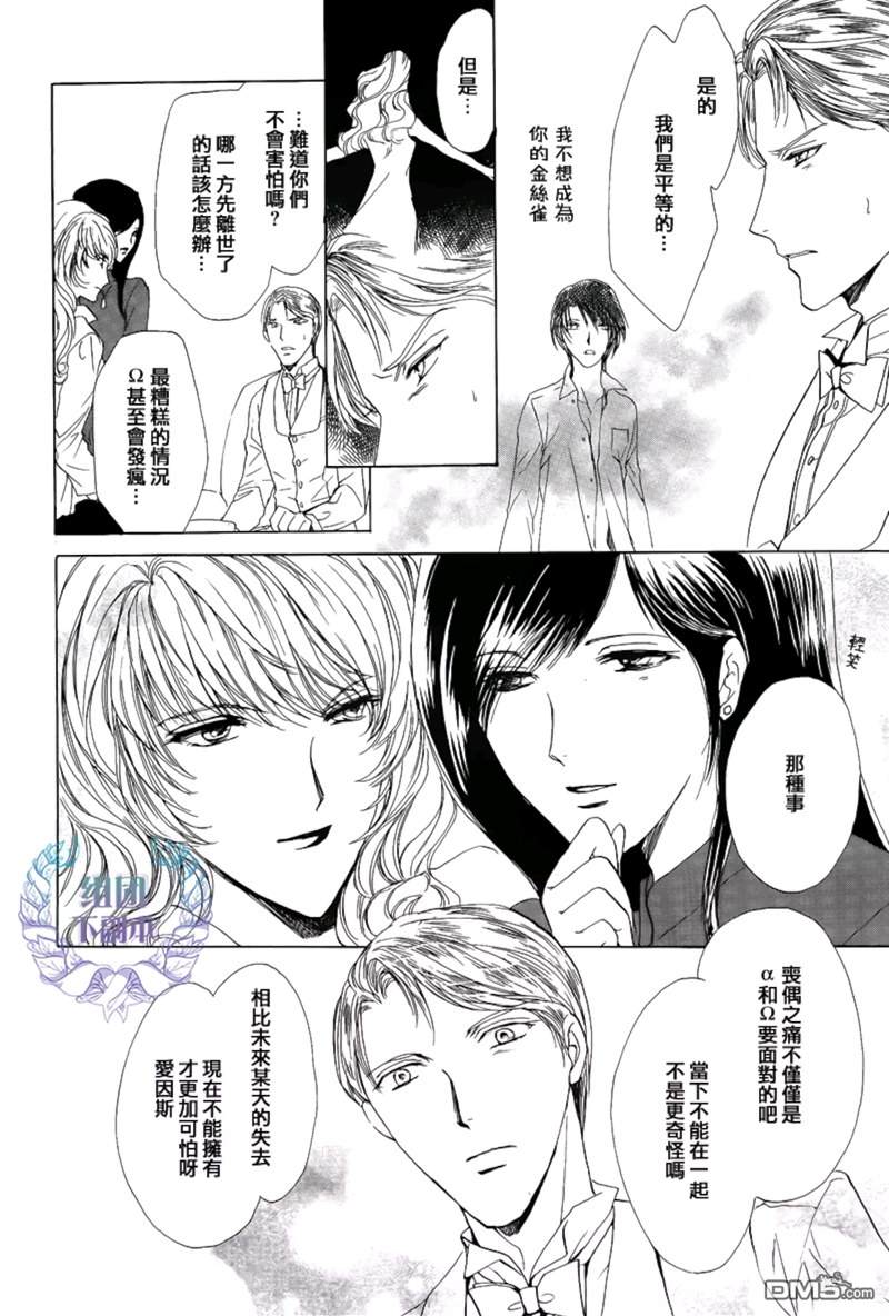 《α对Ω的困惑》漫画最新章节 第4话 免费下拉式在线观看章节第【19】张图片