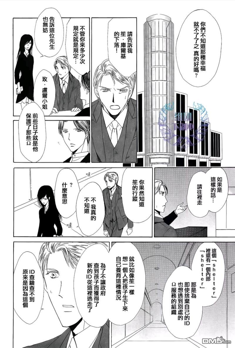 《α对Ω的困惑》漫画最新章节 第4话 免费下拉式在线观看章节第【21】张图片