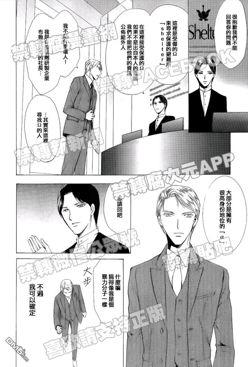 《α对Ω的困惑》漫画最新章节 第4话 免费下拉式在线观看章节第【5】张图片