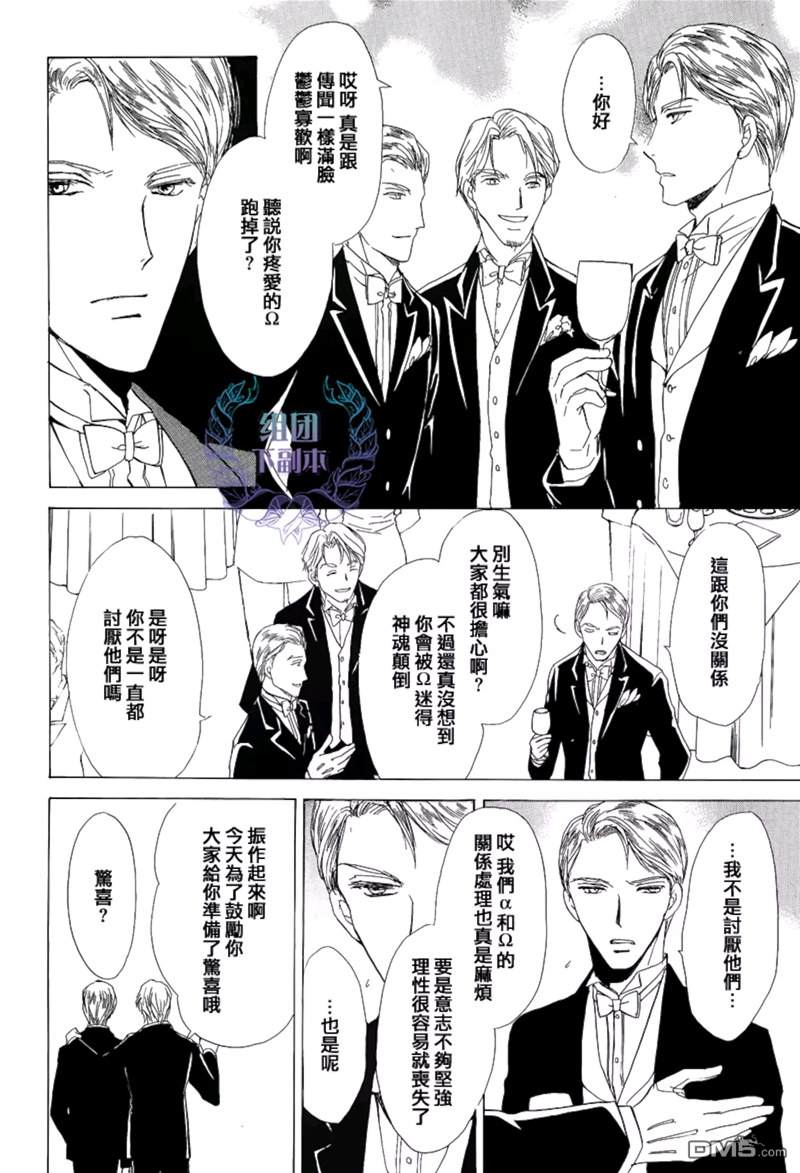 《α对Ω的困惑》漫画最新章节 第4话 免费下拉式在线观看章节第【7】张图片