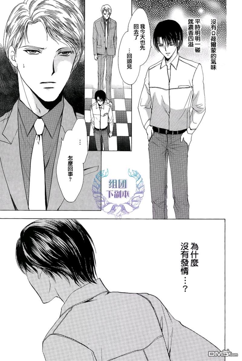 《α对Ω的困惑》漫画最新章节 第3话 免费下拉式在线观看章节第【14】张图片