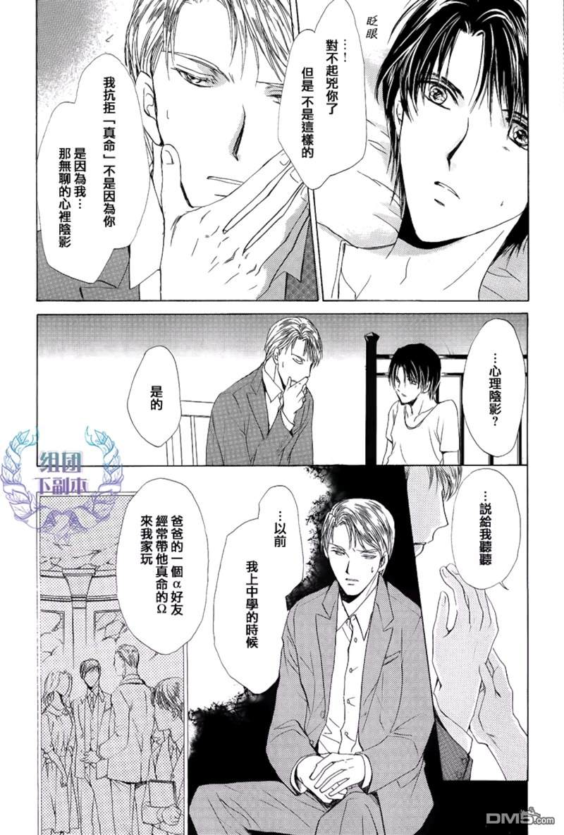 《α对Ω的困惑》漫画最新章节 第3话 免费下拉式在线观看章节第【24】张图片