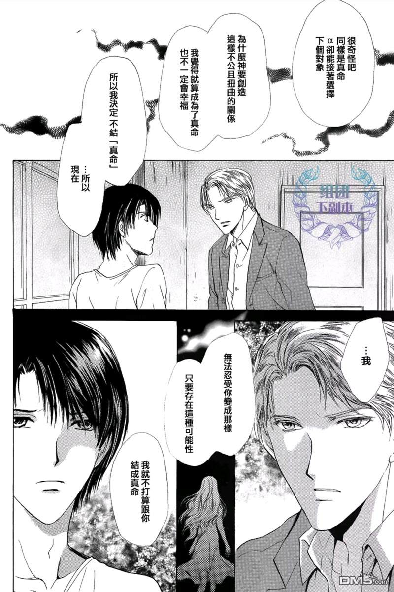 《α对Ω的困惑》漫画最新章节 第3话 免费下拉式在线观看章节第【27】张图片