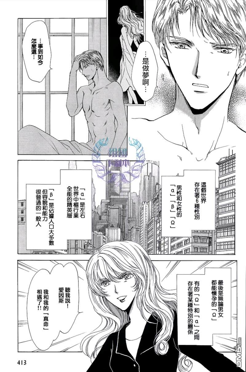 《α对Ω的困惑》漫画最新章节 第3话 免费下拉式在线观看章节第【2】张图片