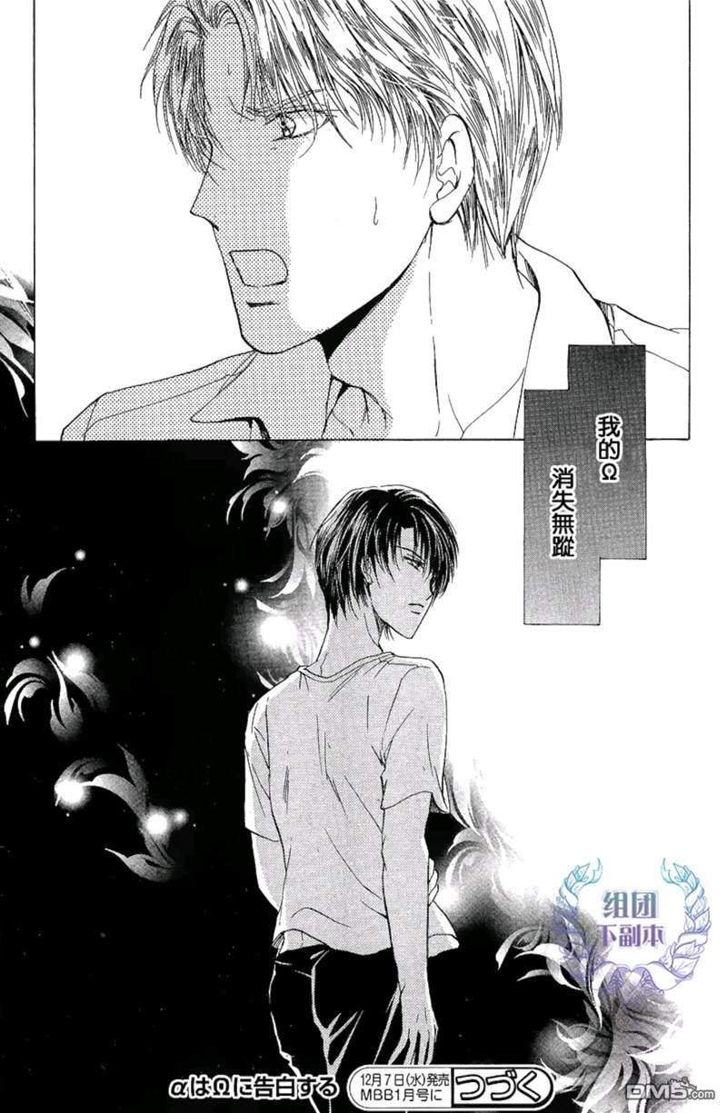 《α对Ω的困惑》漫画最新章节 第3话 免费下拉式在线观看章节第【36】张图片