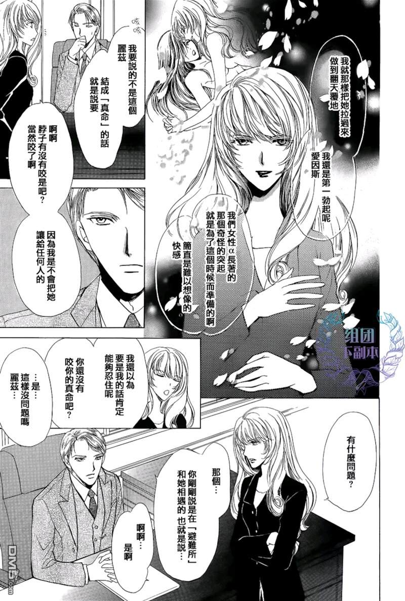 《α对Ω的困惑》漫画最新章节 第3话 免费下拉式在线观看章节第【4】张图片