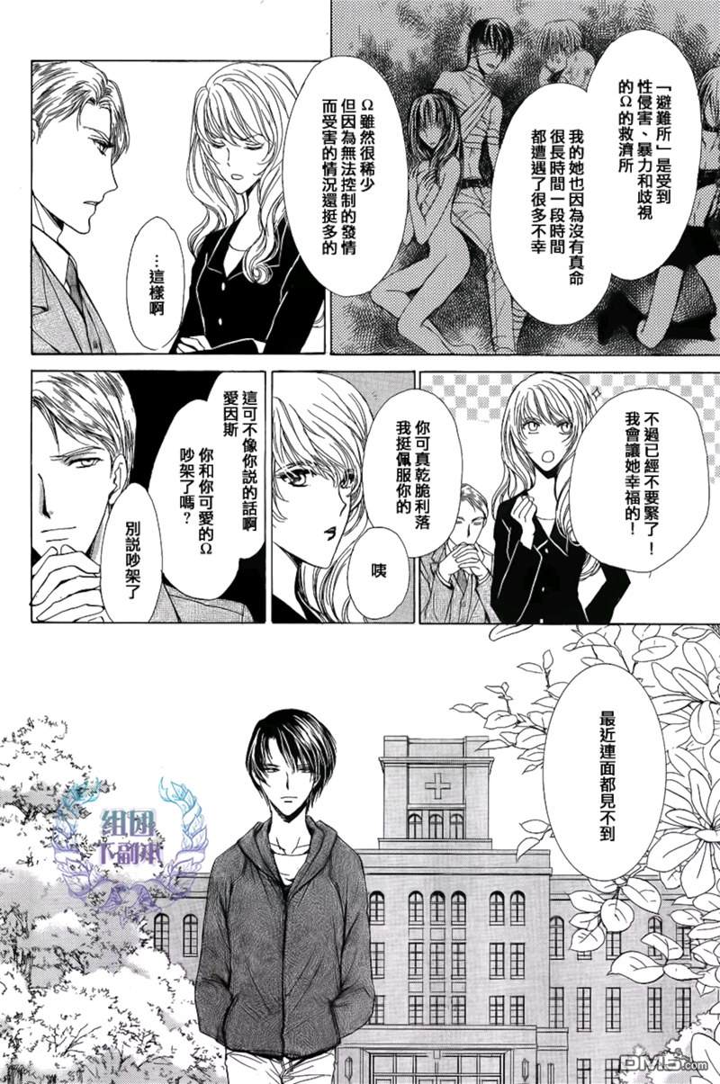 《α对Ω的困惑》漫画最新章节 第3话 免费下拉式在线观看章节第【5】张图片