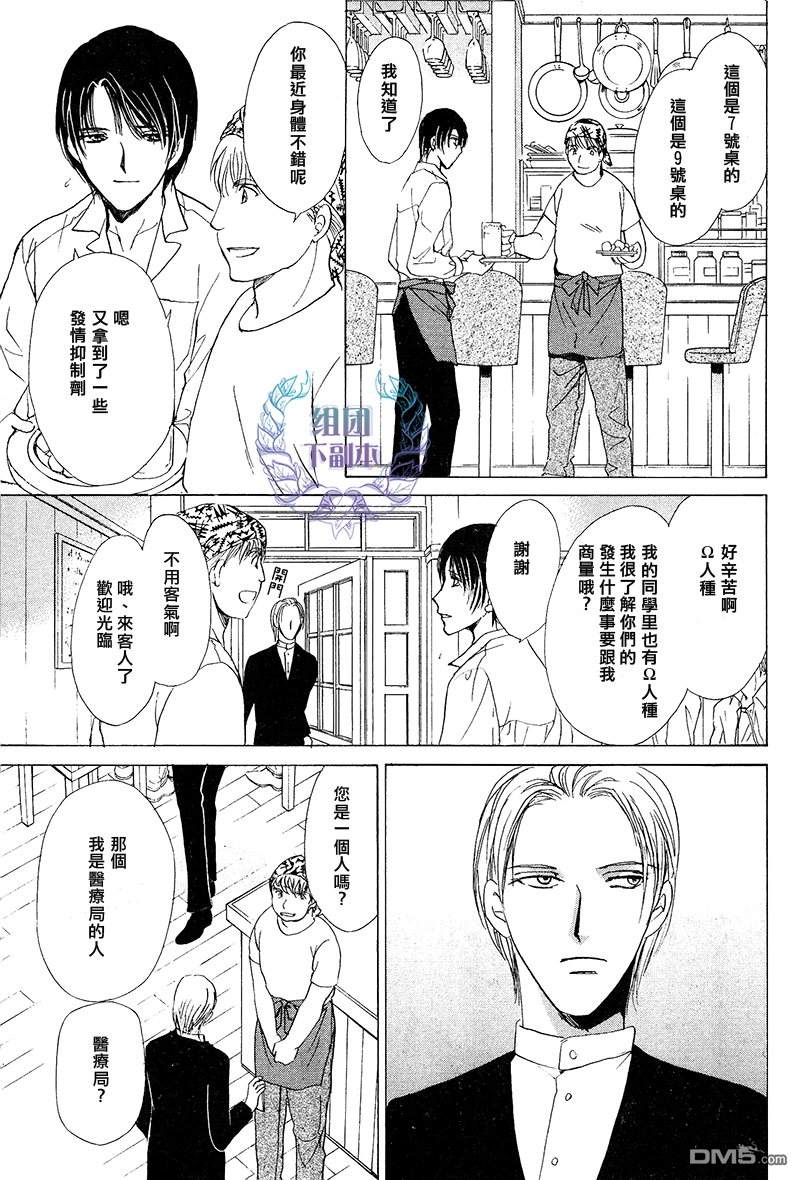 《α对Ω的困惑》漫画最新章节 第2话 免费下拉式在线观看章节第【9】张图片