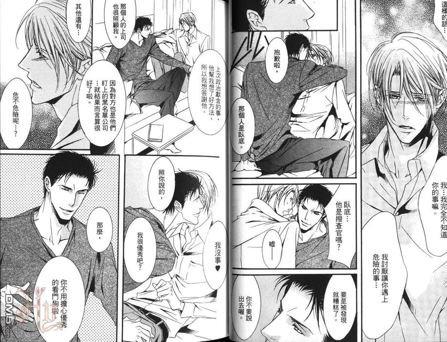 《烟味交融的吻》漫画最新章节 第1卷 免费下拉式在线观看章节第【31】张图片