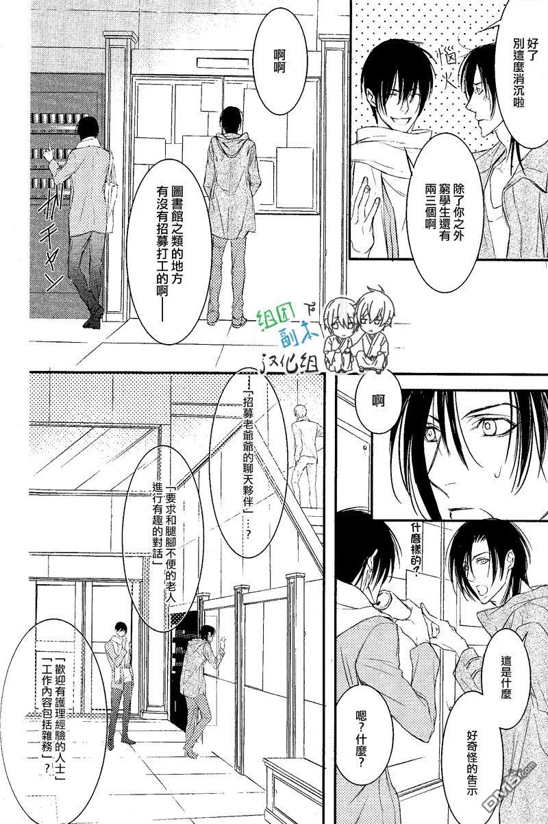 《素衣神明的拥抱》漫画最新章节 第1话 免费下拉式在线观看章节第【16】张图片