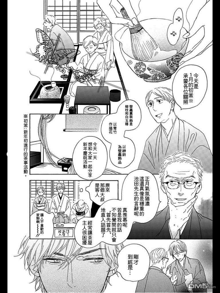 《茶之恋恋》漫画最新章节 第1话 免费下拉式在线观看章节第【15】张图片