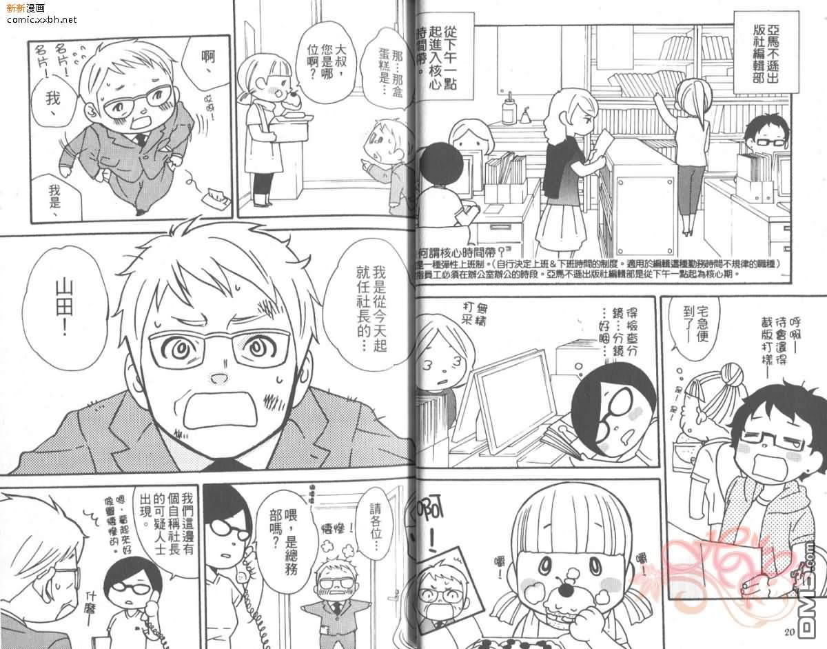 《BL社长》漫画最新章节 第1卷 免费下拉式在线观看章节第【12】张图片